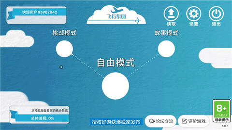飞行集团[图1]