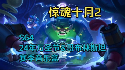 皇室战争主题曲叫什么[图2]