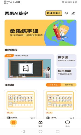 柔果AI练字图1