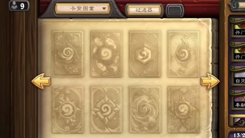 炉石传说卡背怎么用