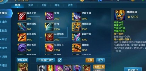英魂之刃如何合成装备[图2]
