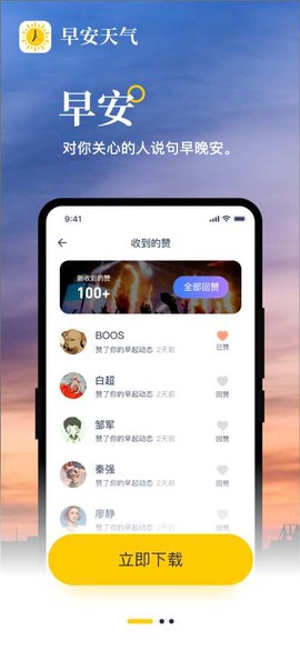 早安天气图2