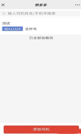 多多买菜司机[图2]