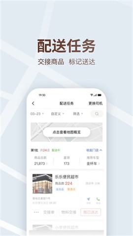 多多买菜司机图1
