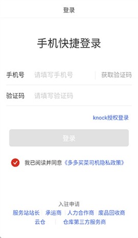 多多买菜司机图2