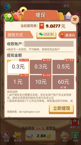 玩赚美食图3