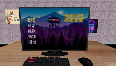 城市网吧模拟器图2