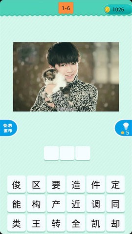 看图猜明星图2