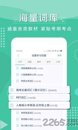 单词随身听图2