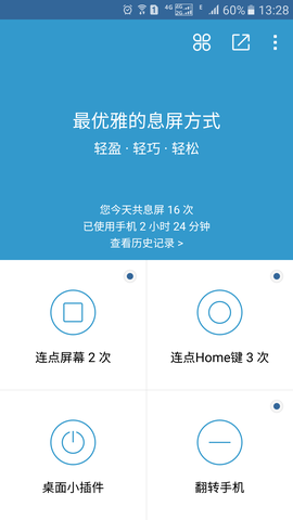 轻息屏图1