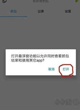 抓包精灵[图4]