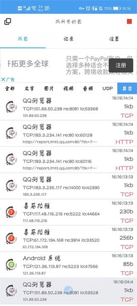 抓包精灵图1
