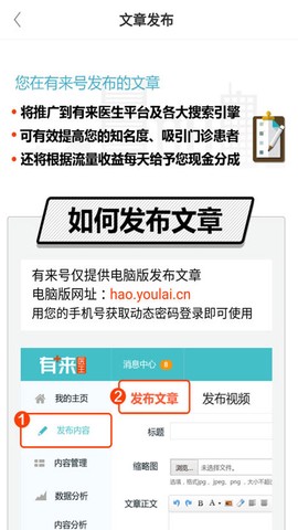 有来医生医生版图3