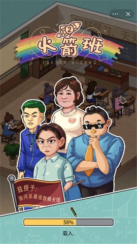 火箭班2图3