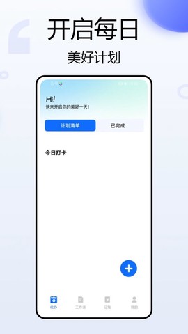 外勤助手图1