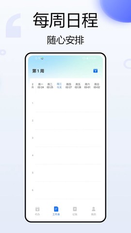 外勤助手图2