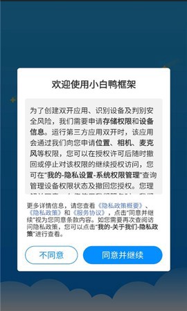 小白鸭框架图1