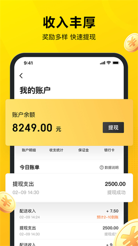 美团众包图1
