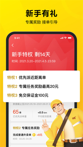美团众包图2