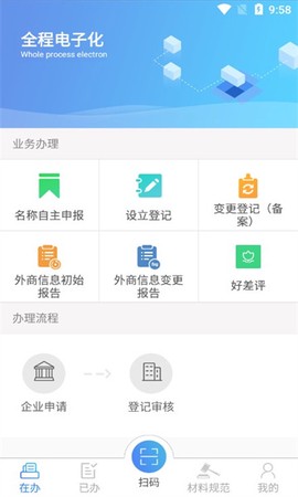 河南掌上登记[图1]