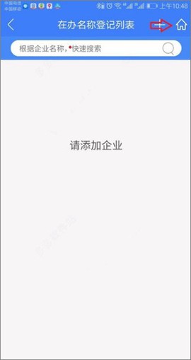 河南掌上登记[图2]