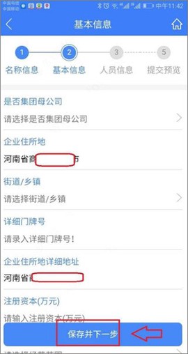 河南掌上登记[图4]