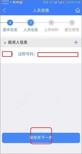 河南掌上登记[图5]