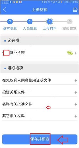 河南掌上登记[图6]
