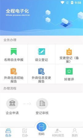 河南掌上登记图1