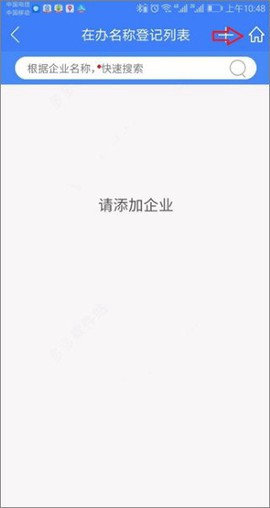 河南掌上登记图2