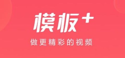 模板加[图1]