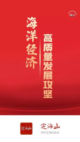 定海山图1