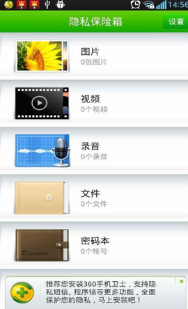 隐私保险箱[图1]