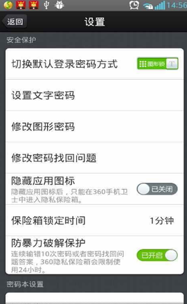 隐私保险箱[图2]