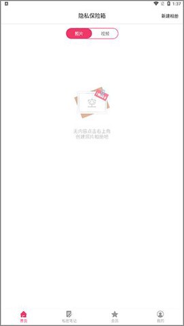隐私保险箱图1