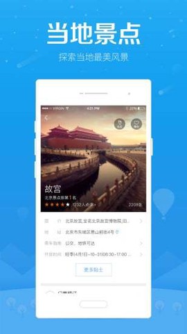 百度旅游纯净版图2