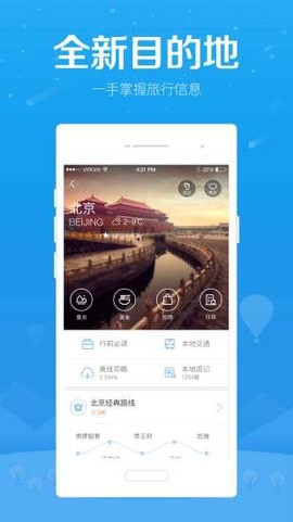 百度旅游纯净版图3