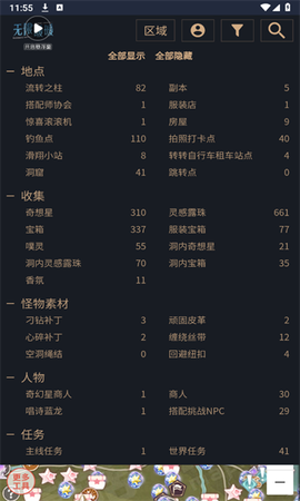 无限暖暖互动地图工具图1