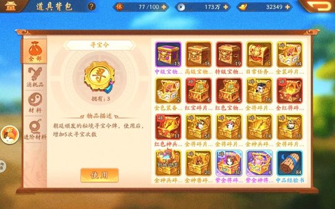 少年三国志官银怎么用[图2]