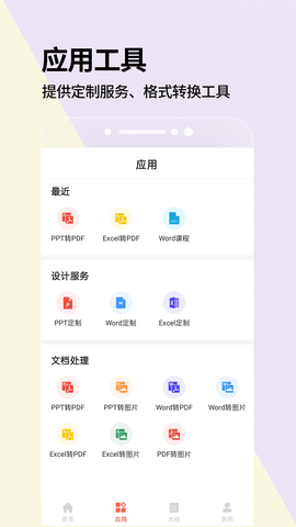 PPT一键制作[图1]