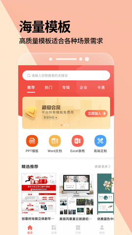 PPT一键制作[图2]