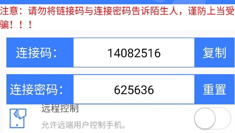 手机远程协助控制[图1]