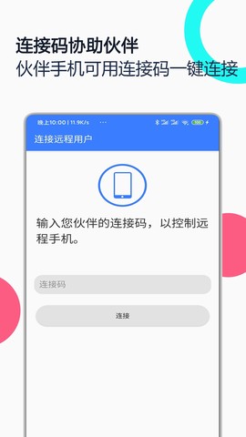 手机远程协助控制图1