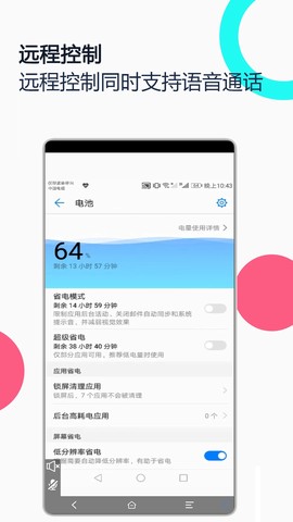 手机远程协助控制图2