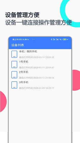 手机远程协助控制图3