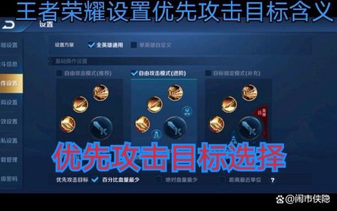 王者荣耀怎么设置攻击指定英雄[图2]