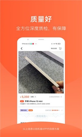 拍机堂图2