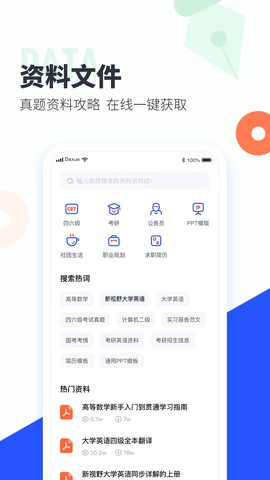 大学搜题酱图1