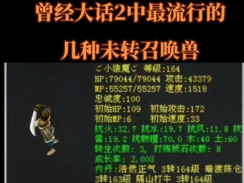 大话2未转带什么宝宝[图1]