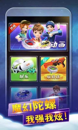 魔幻陀螺图2